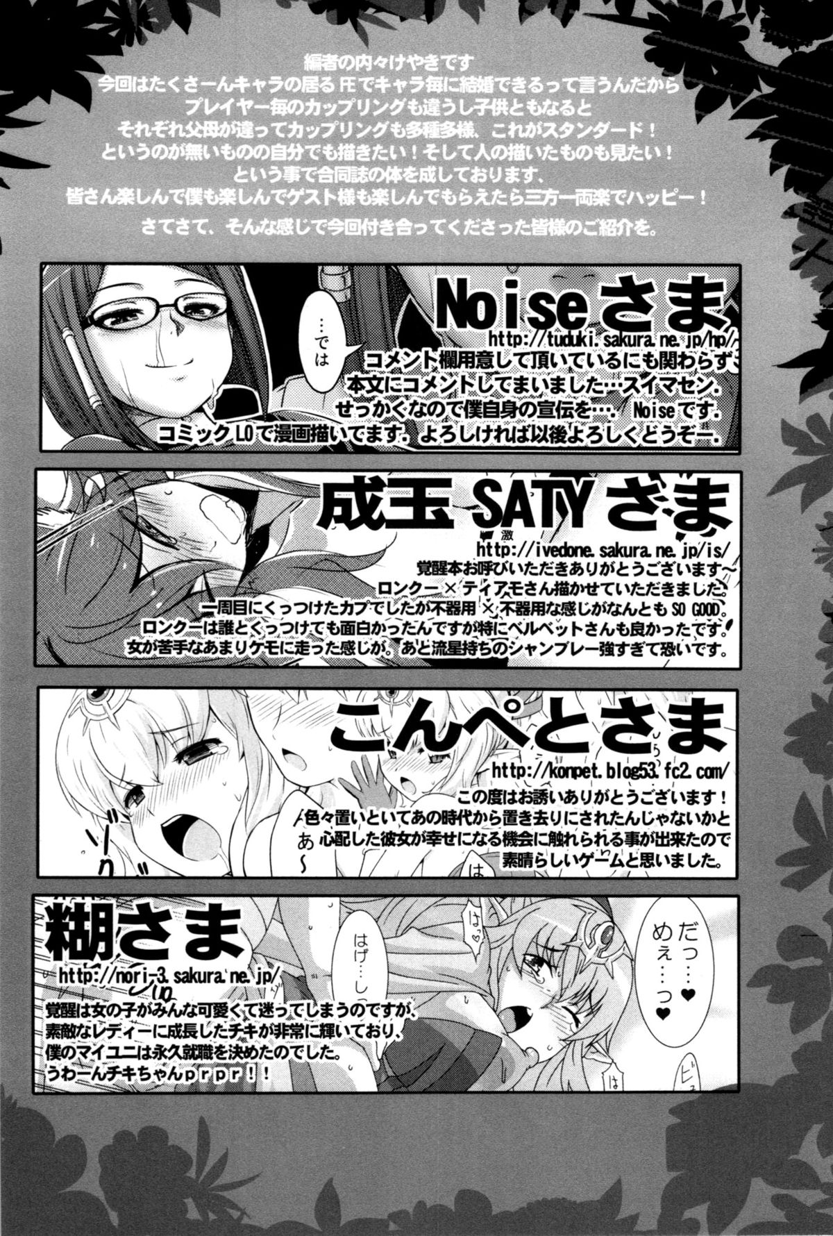 (C82) [ブロンコ一人旅 (よろず)] ファイアーラブブレム 覚醒近親大合体 (ファイアーエムブレム 覚醒) [英訳]