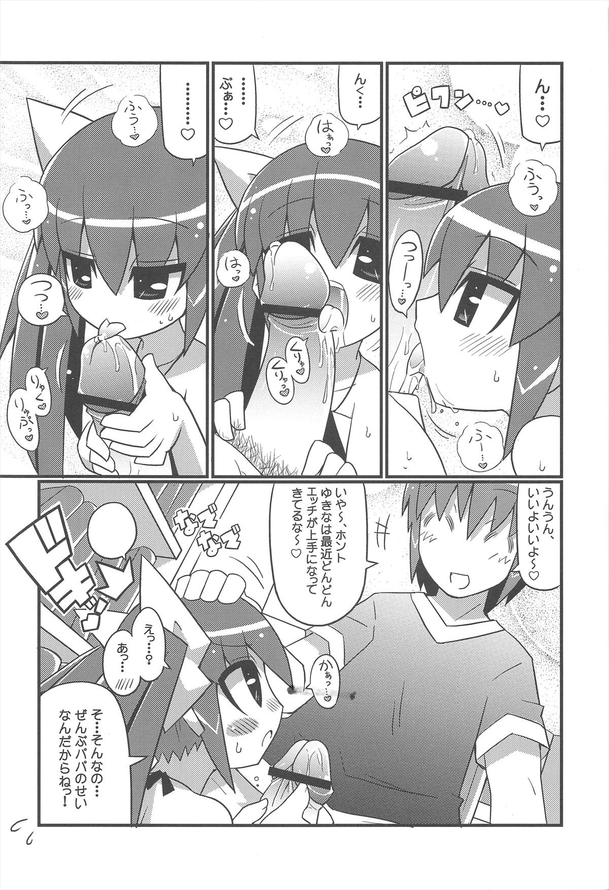 (C72) [エトワール侍 (ゴンタ、ゆうの)] スキスキ オコサマスタイル 2