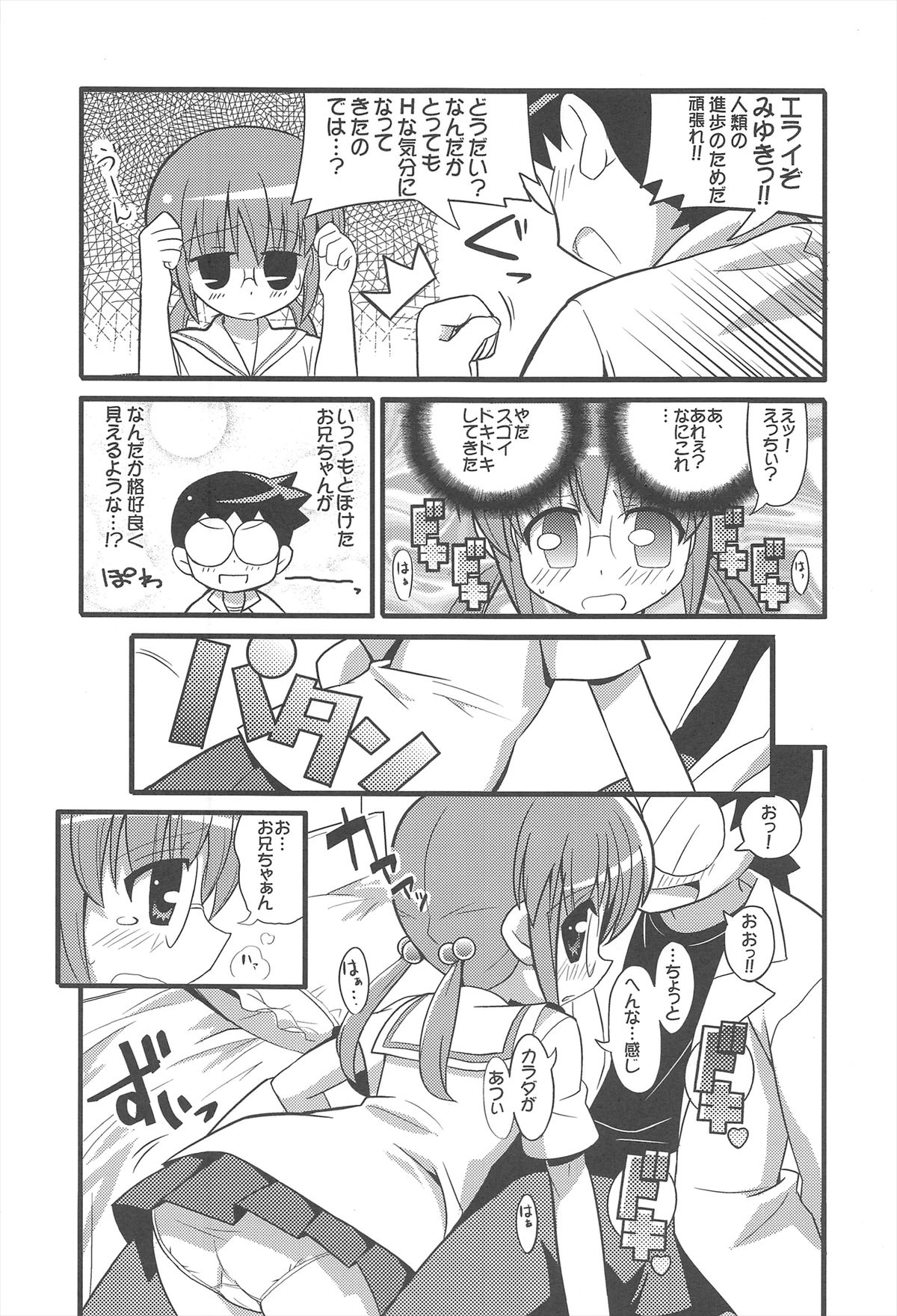 (C72) [エトワール侍 (ゴンタ、ゆうの)] スキスキ オコサマスタイル 2