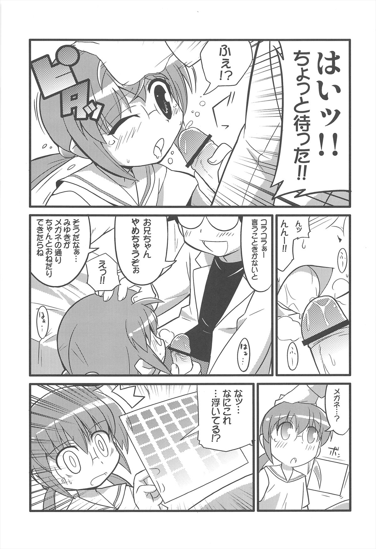 (C72) [エトワール侍 (ゴンタ、ゆうの)] スキスキ オコサマスタイル 2