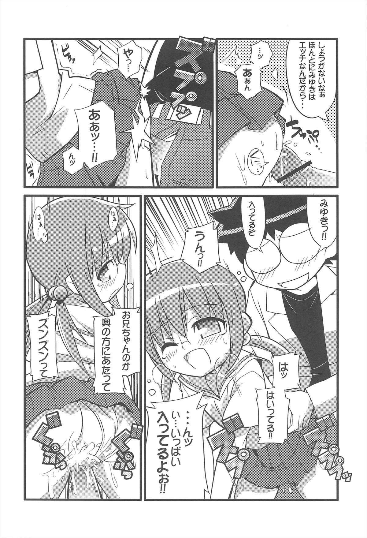 (C72) [エトワール侍 (ゴンタ、ゆうの)] スキスキ オコサマスタイル 2