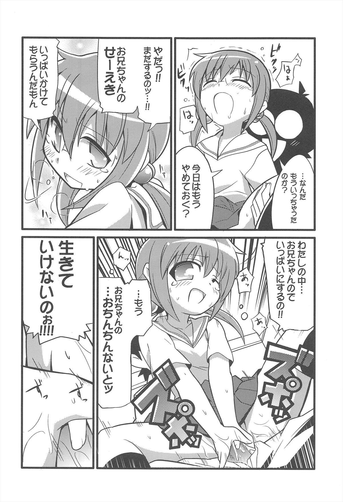 (C72) [エトワール侍 (ゴンタ、ゆうの)] スキスキ オコサマスタイル 2