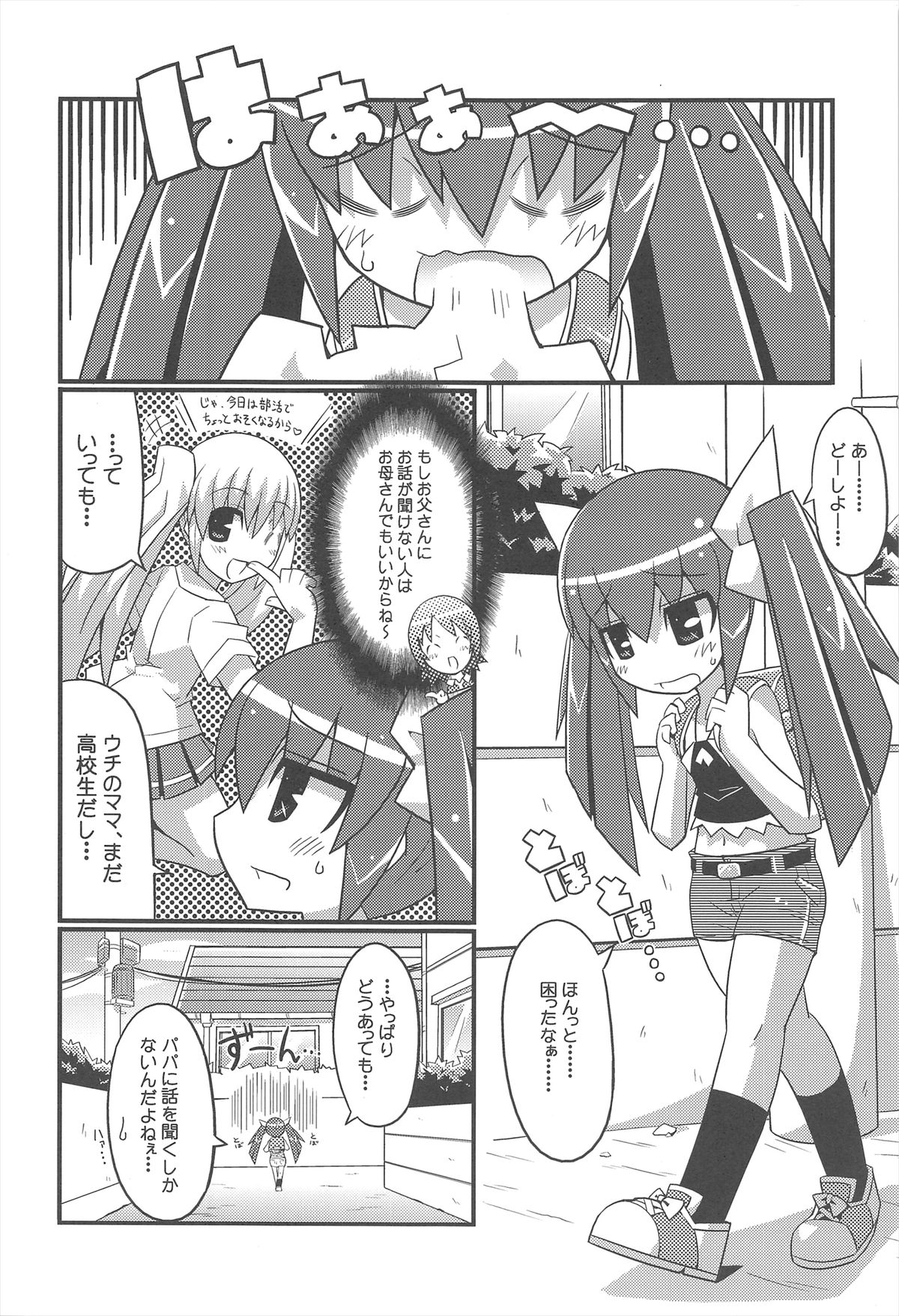 (C72) [エトワール侍 (ゴンタ、ゆうの)] スキスキ オコサマスタイル 2