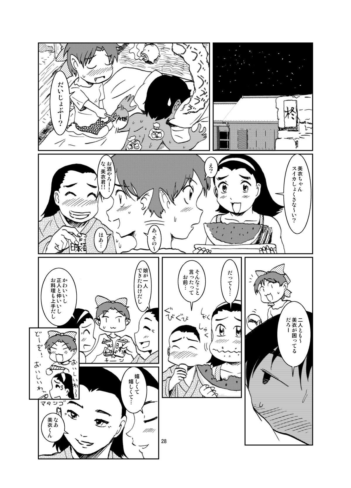 [エルアポ軍団 (倉林)] ねこ娘新婚日記 (ゲゲゲの鬼太郎) [DL版]