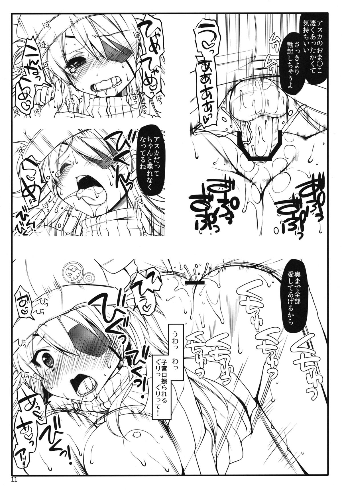 (C83) [んーちゃかむーむー (雪路時愛)] 僕のアスカ (新世紀エヴァンゲリオン)