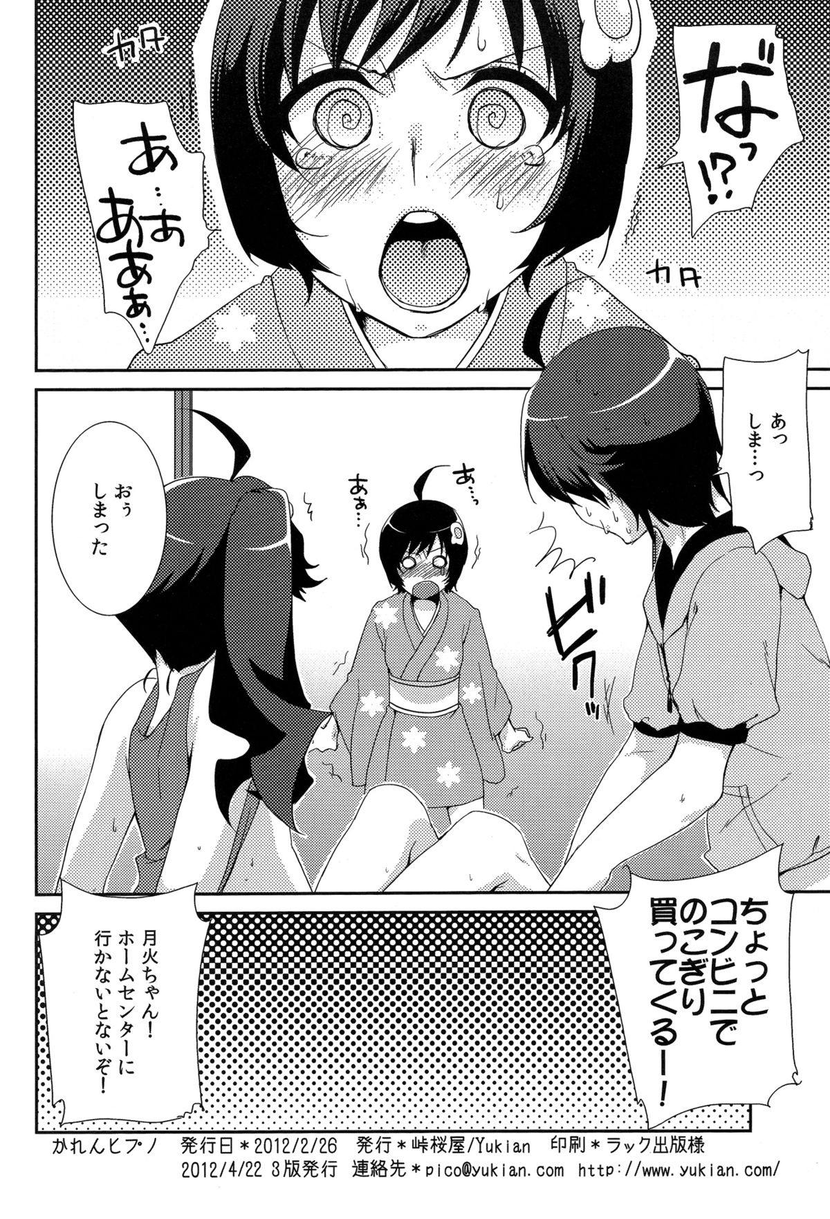 [峠桜屋 (Yukian)] かれんヒプノ (化物語) [2012年4月22日]