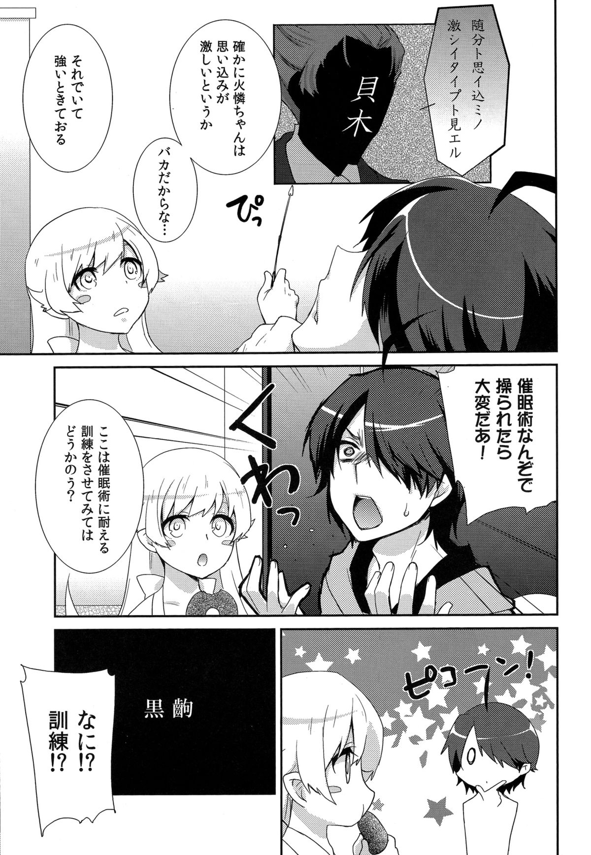[峠桜屋 (Yukian)] かれんヒプノ (化物語) [2012年4月22日]