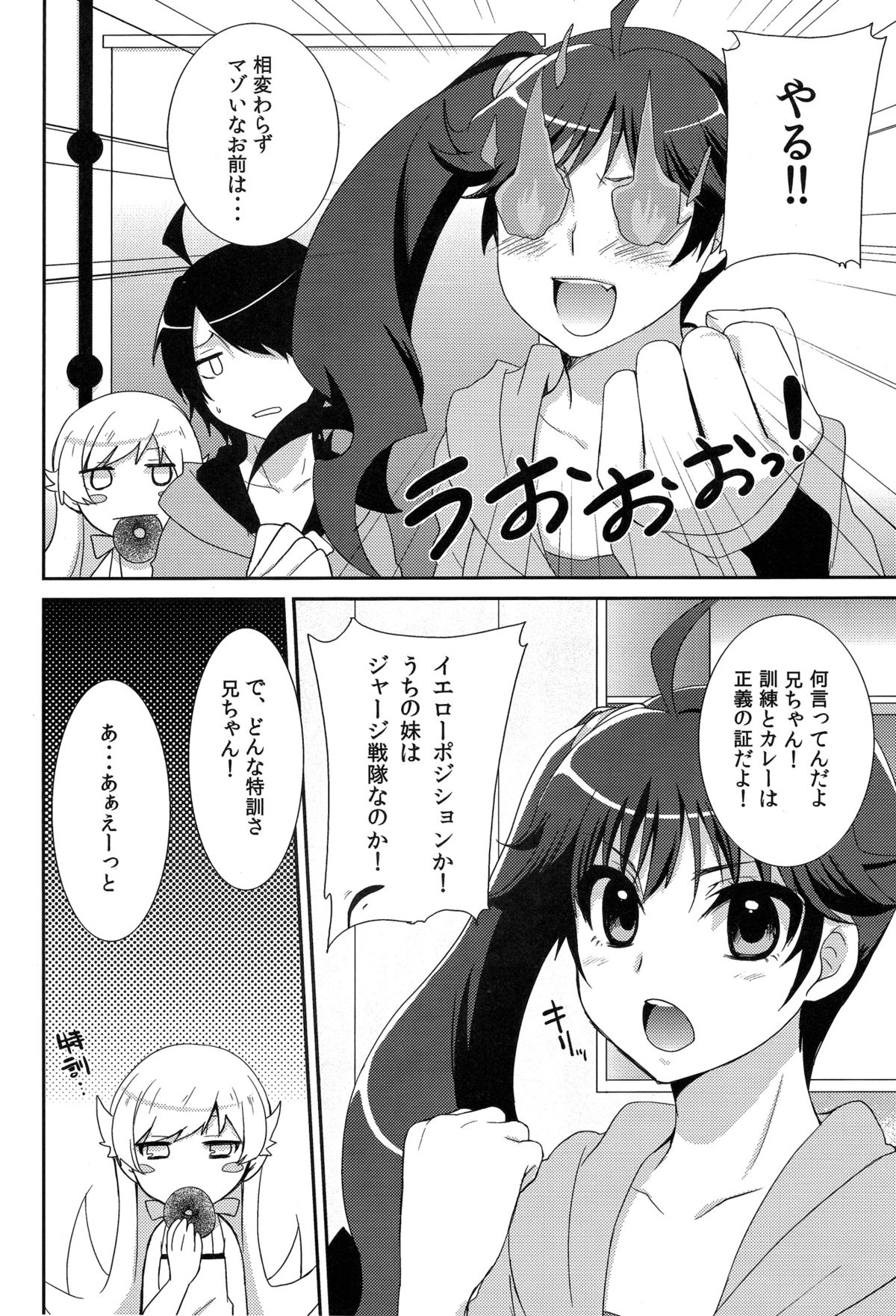 [峠桜屋 (Yukian)] かれんヒプノ (化物語) [2012年4月22日]