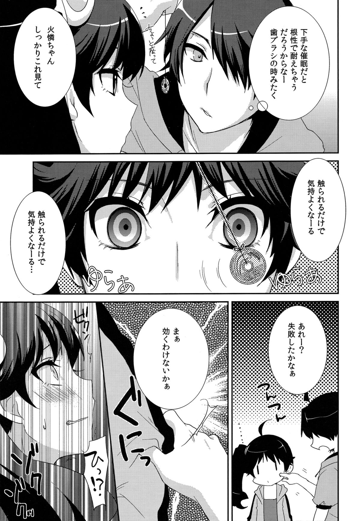 [峠桜屋 (Yukian)] かれんヒプノ (化物語) [2012年4月22日]