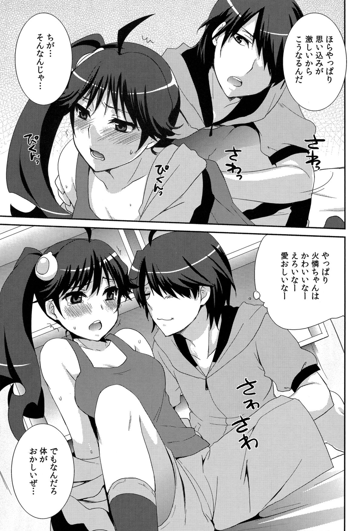 [峠桜屋 (Yukian)] かれんヒプノ (化物語) [2012年4月22日]