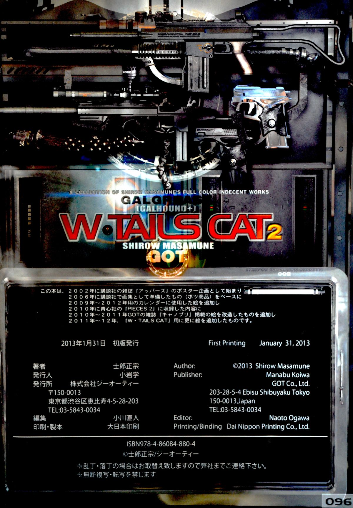 [士郎正宗] W・TAILS CAT 2