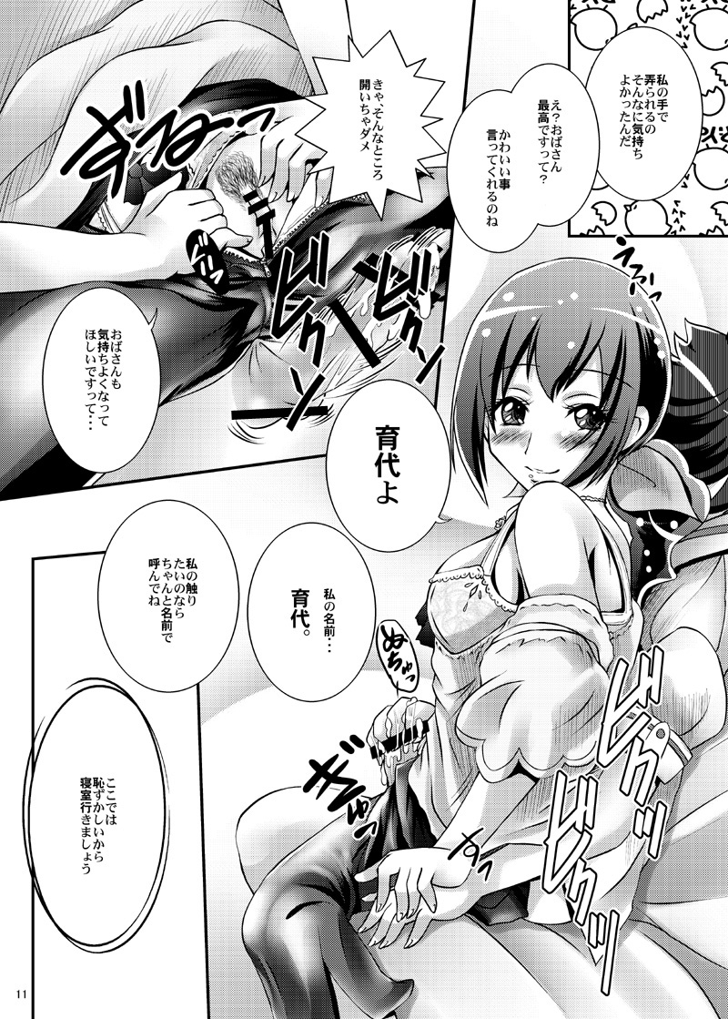[MajesticRune (くろがね)] あなたをげんきにしてあ・げ・る!! (スマイルプリキュア!) [DL版]