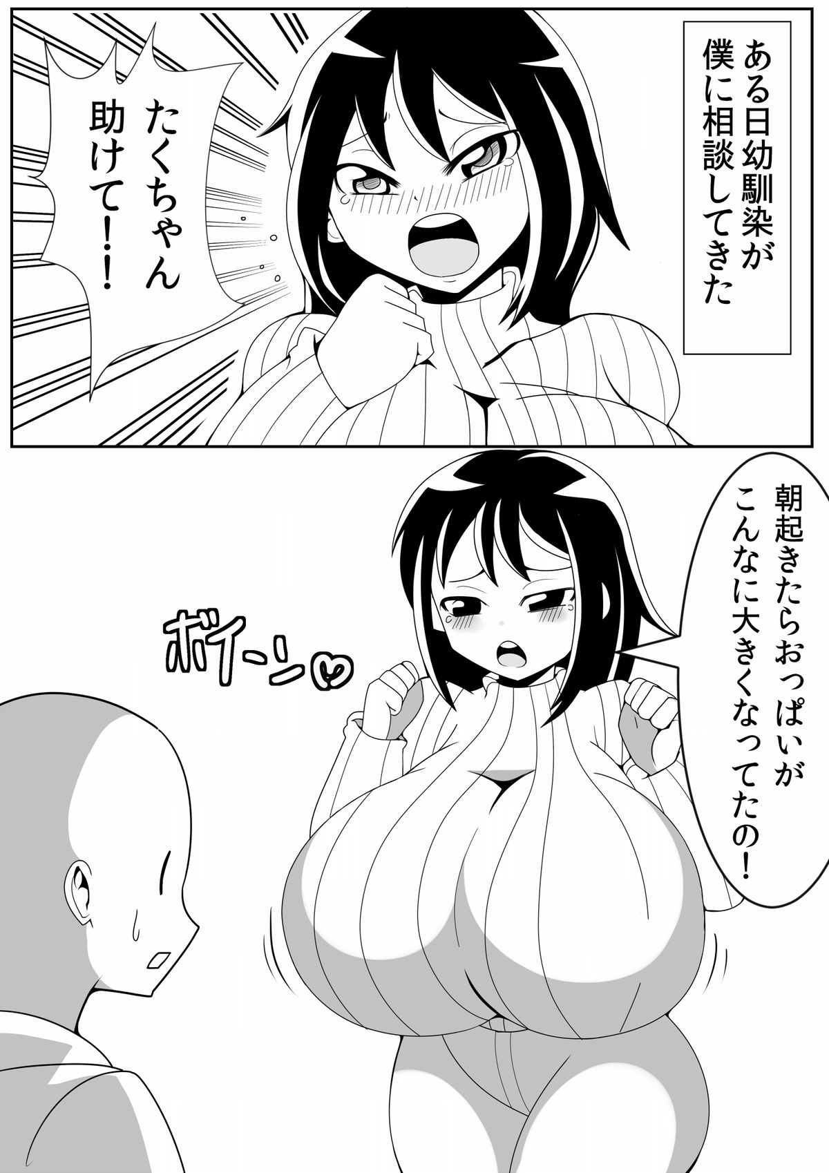 [ネコロンドル (時計)] 朝起きたらおっぱいこんなにがおっきくなっちゃった