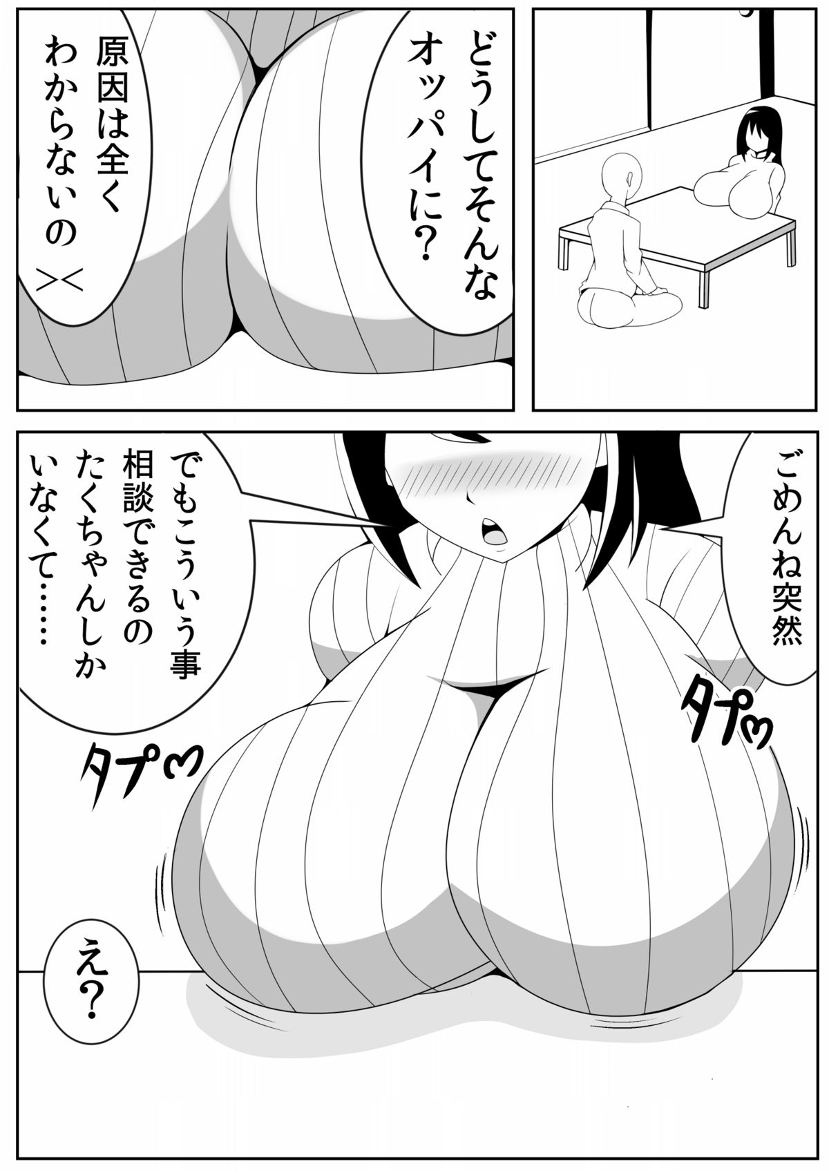 [ネコロンドル (時計)] 朝起きたらおっぱいこんなにがおっきくなっちゃった