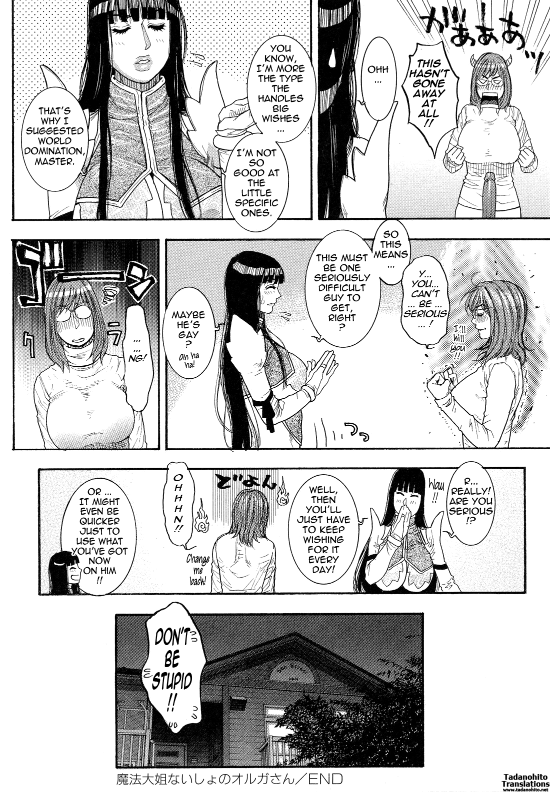 [琴吹かづき] 甘露 [英訳]