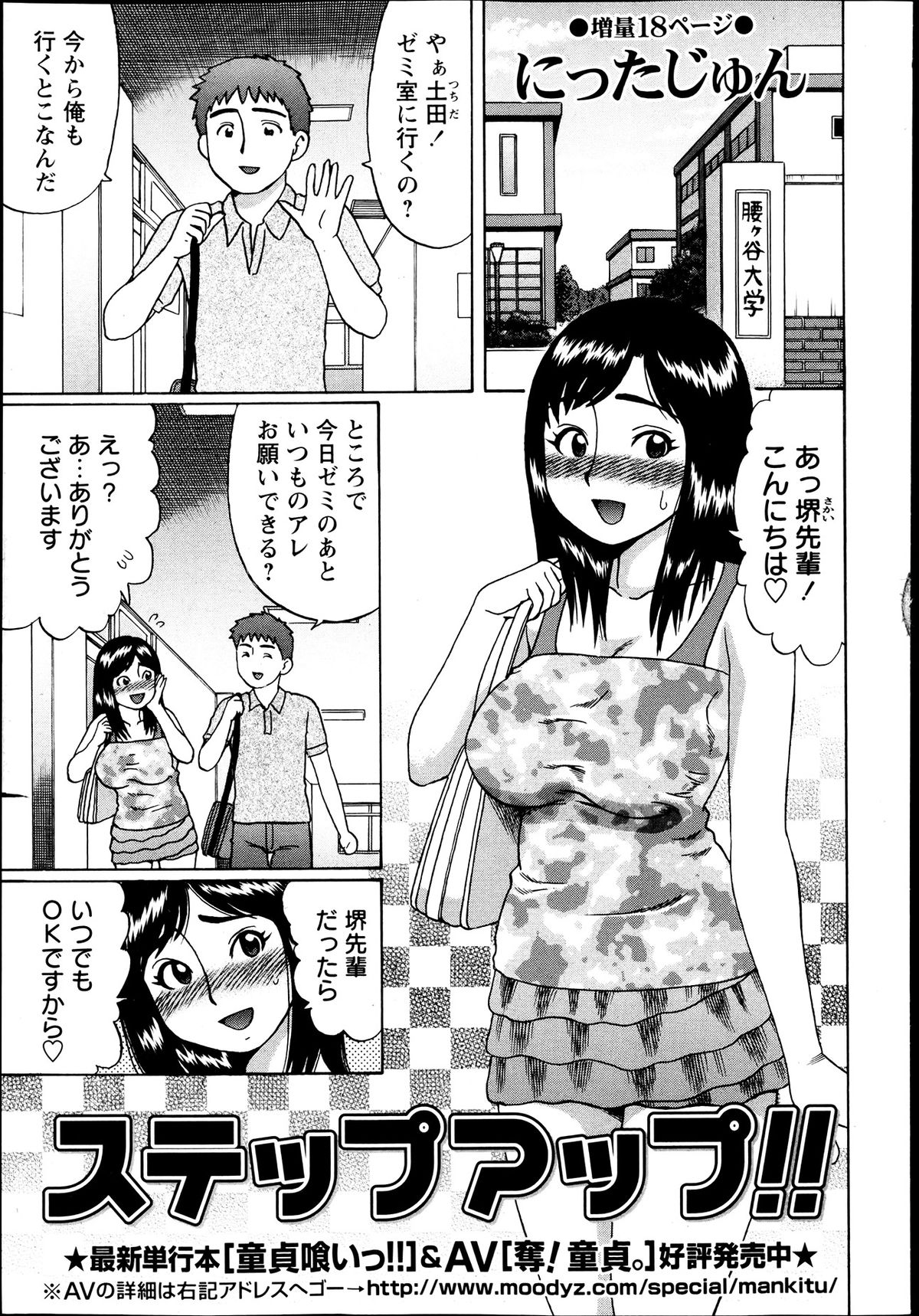 コミック・マショウ 2013年7月号