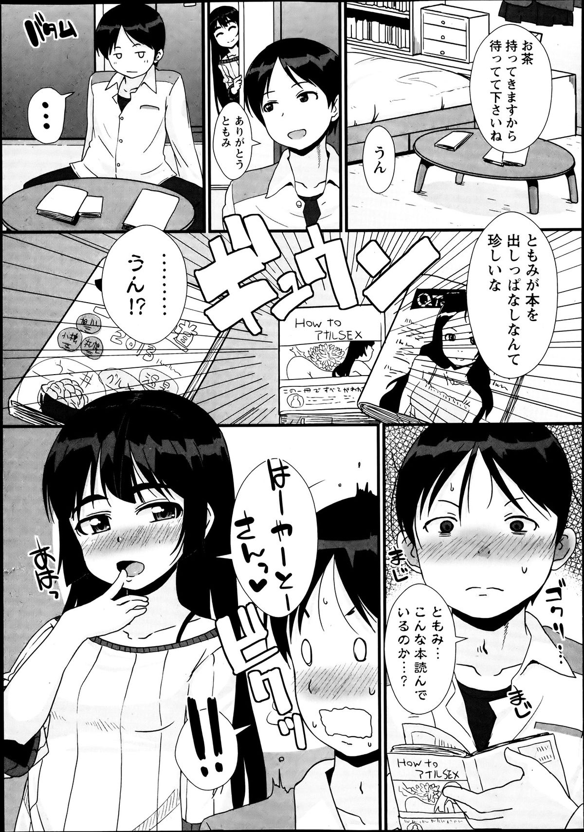 コミック・マショウ 2013年7月号