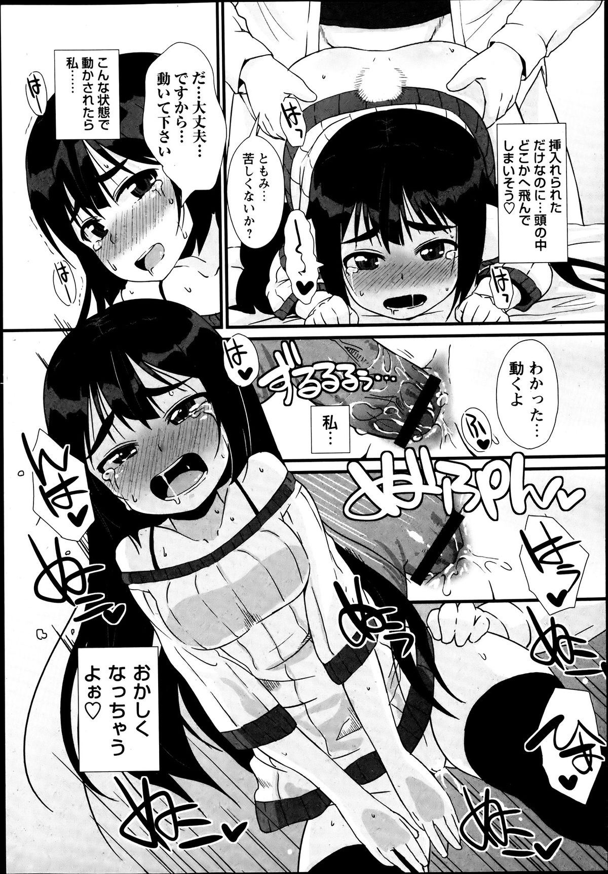 コミック・マショウ 2013年7月号