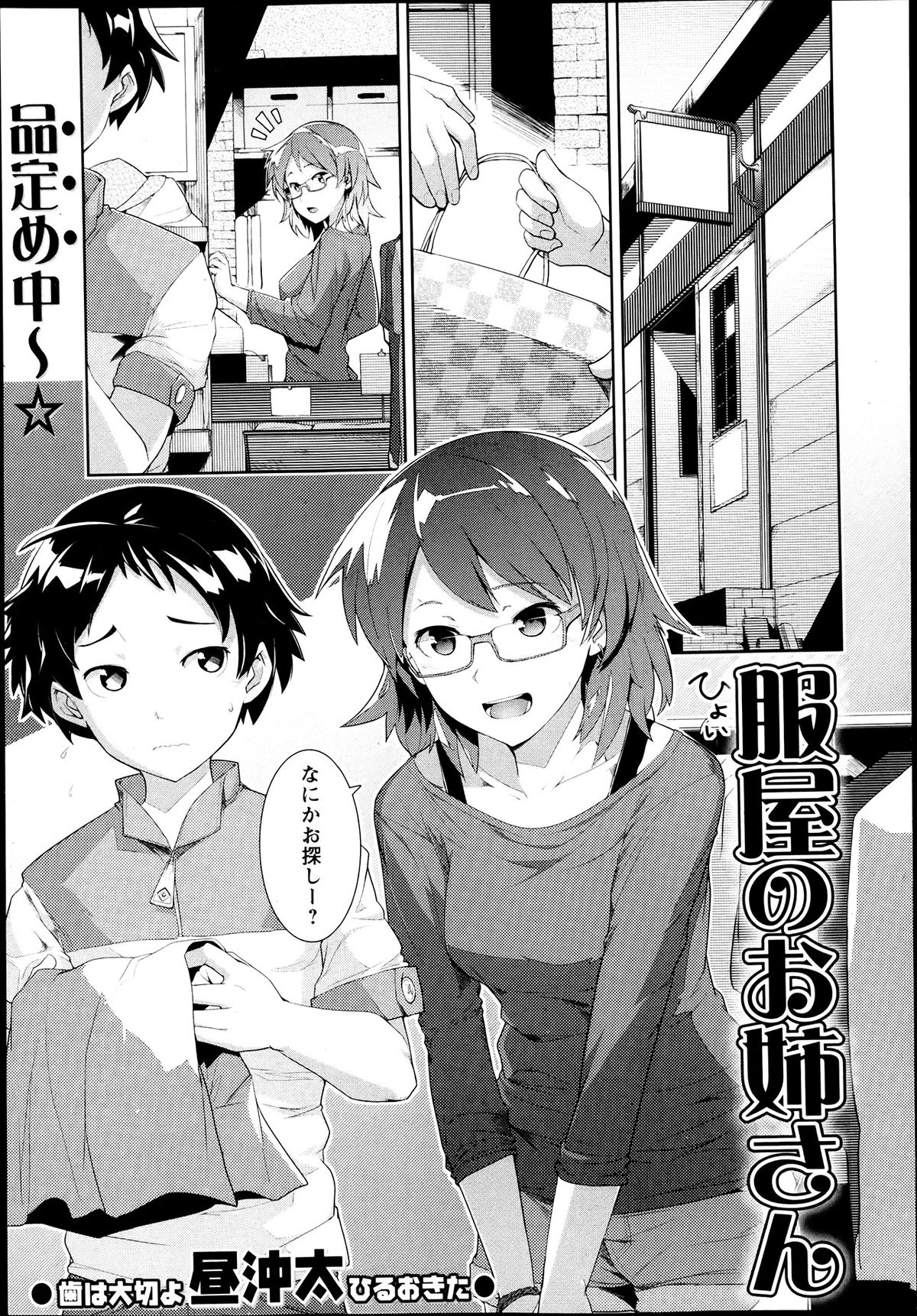 コミック・マショウ 2013年7月号