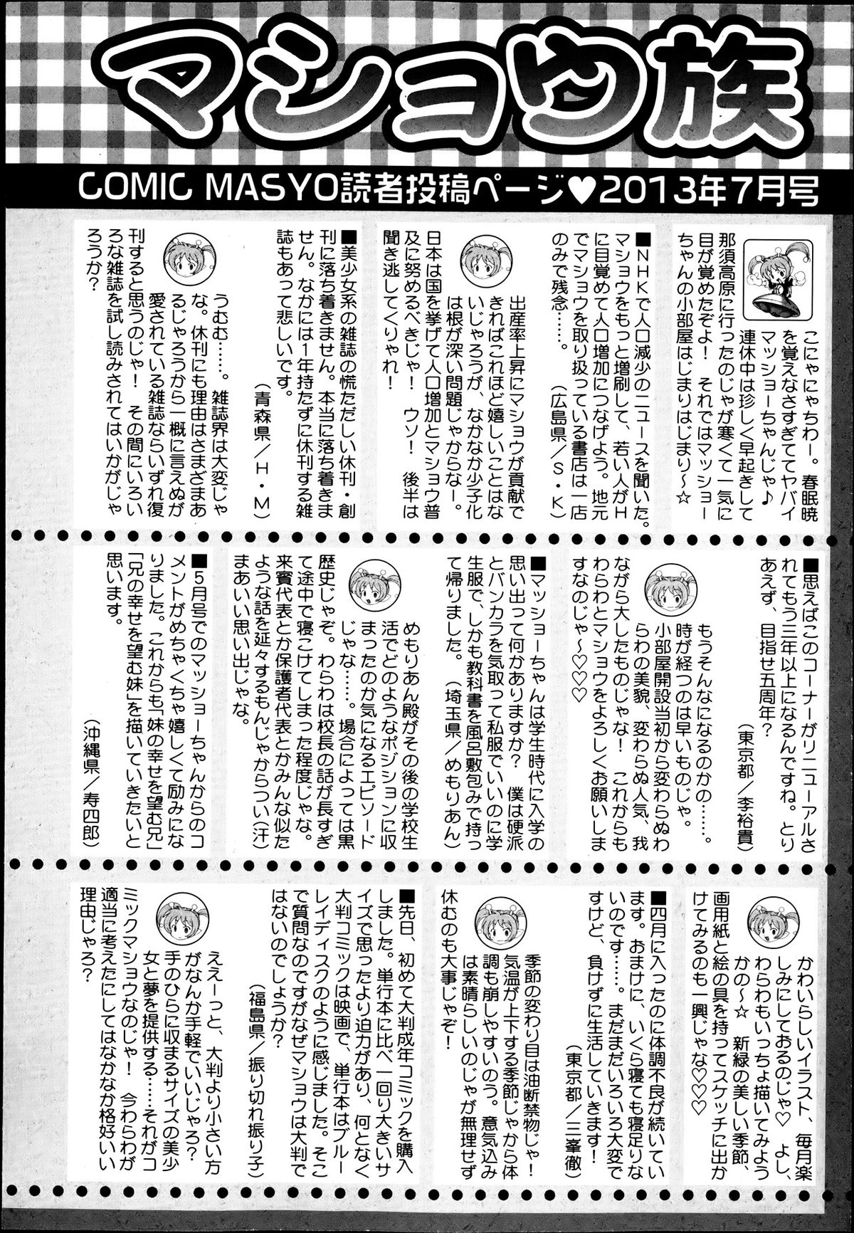 コミック・マショウ 2013年7月号