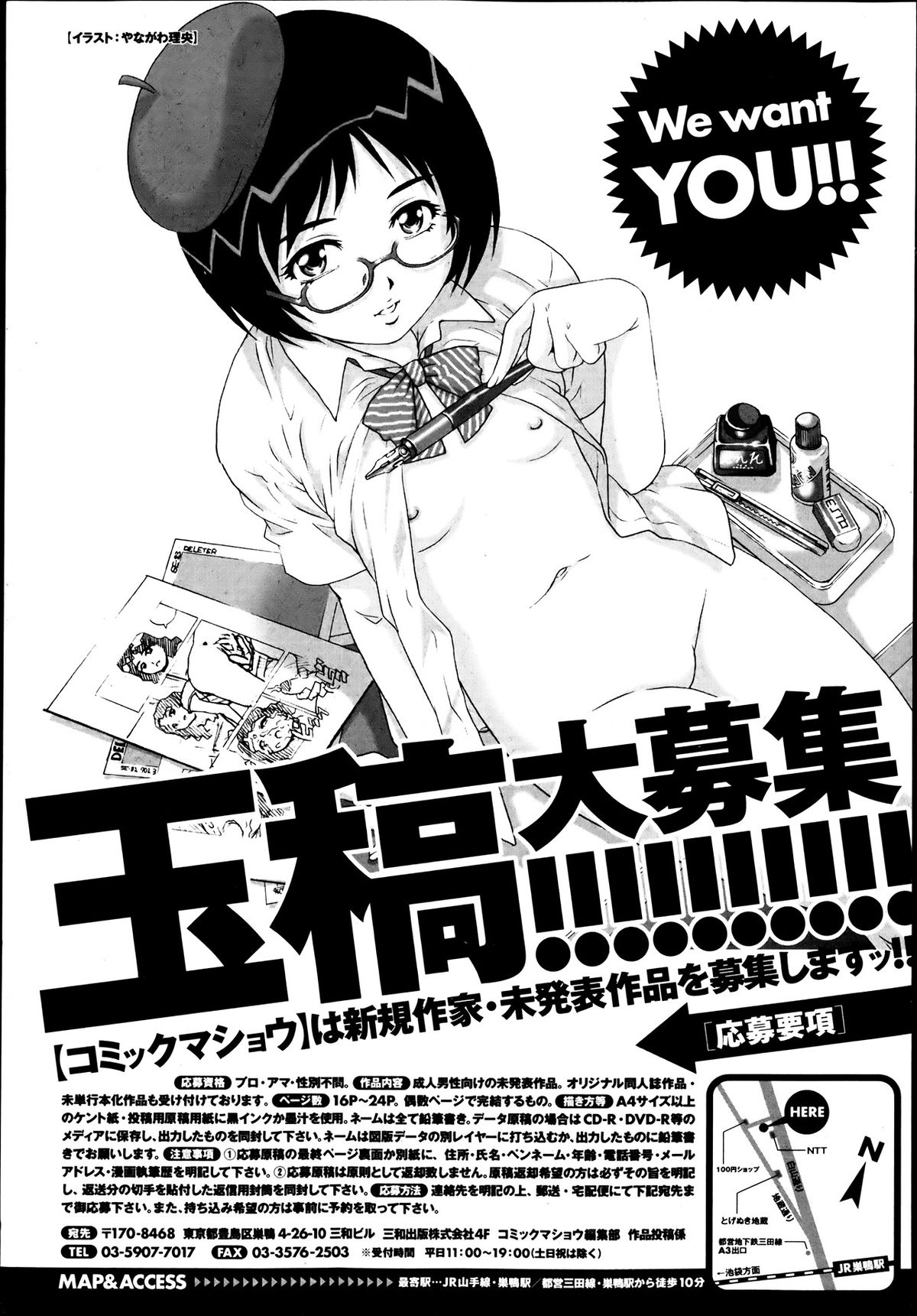 コミック・マショウ 2013年7月号