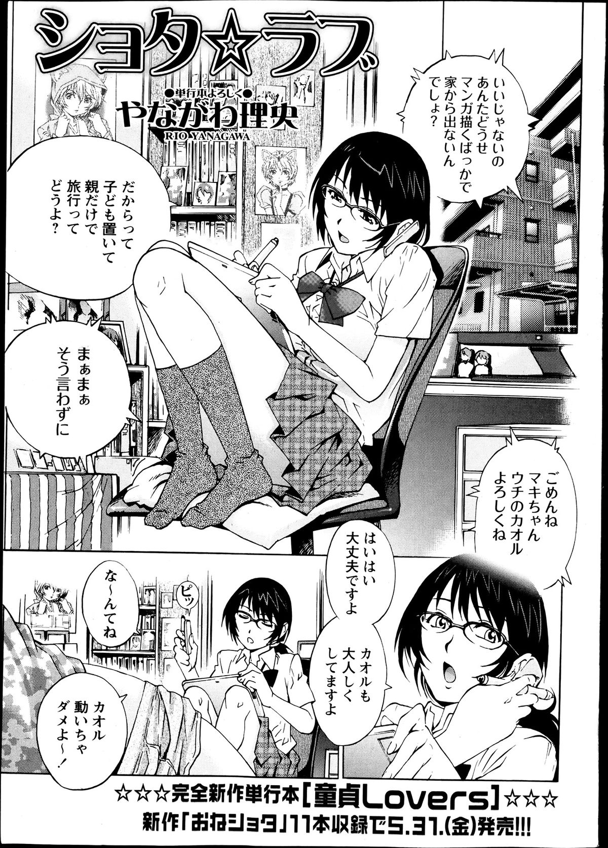 コミック・マショウ 2013年7月号