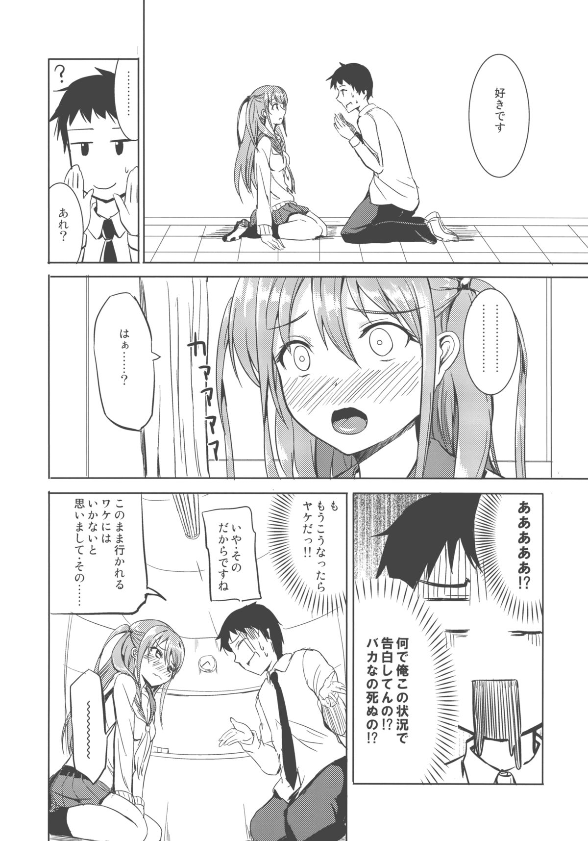 (C82) [AKACIA (銀一)] 憧ちゃんは援交なんてやってない！ (咲-Saki- 阿知賀編)