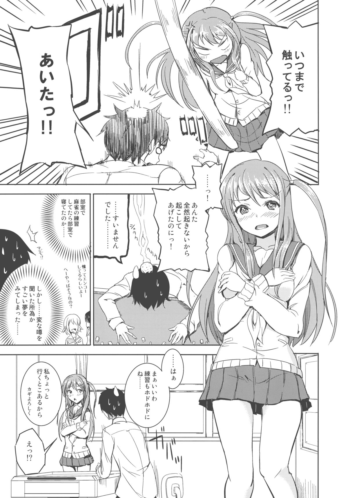 (C82) [AKACIA (銀一)] 憧ちゃんは援交なんてやってない！ (咲-Saki- 阿知賀編)
