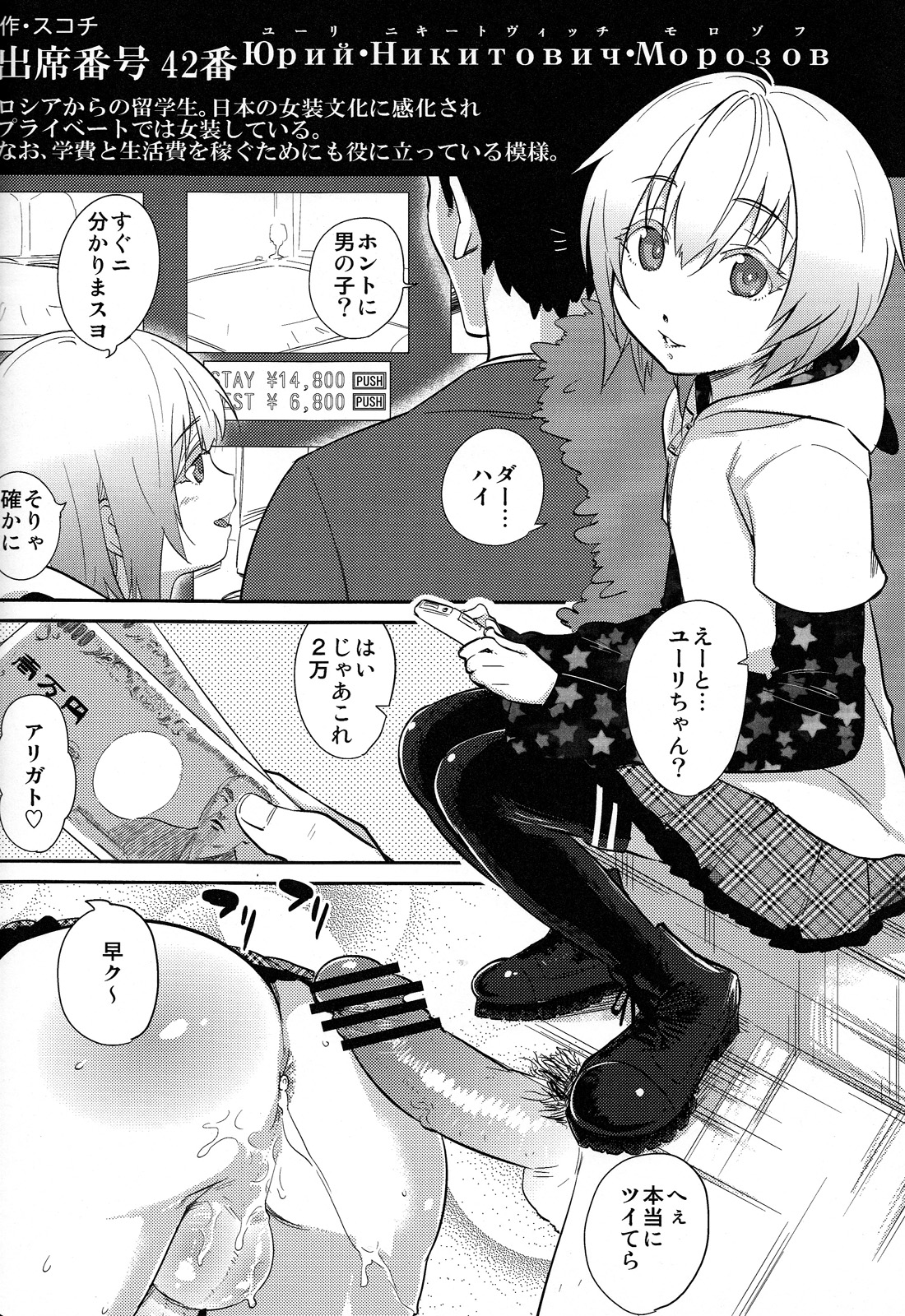 (ショタスクラッチ19) [中学名簿アンソロジー 実行委員会 (よろず)] クラスまるごとSEX名簿アンソロジー