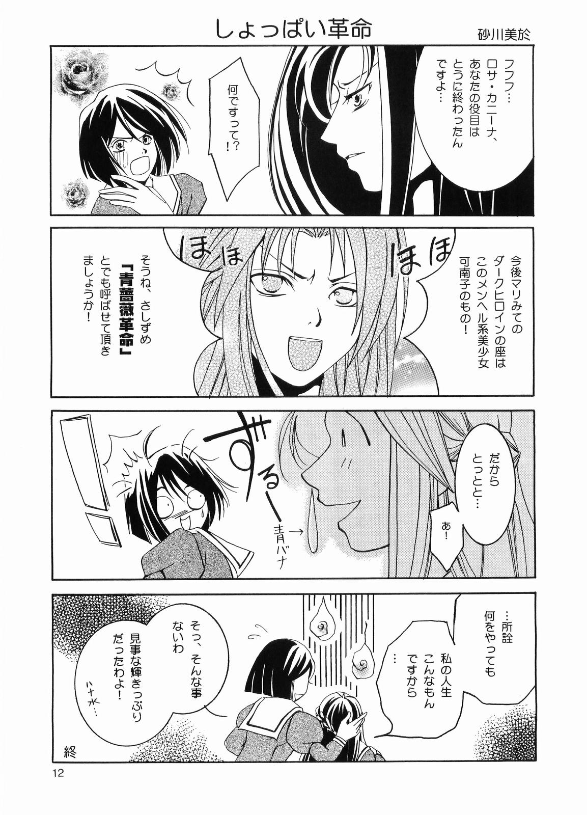 (C66) [みりん (よろず)] 嘘つきな黒薔薇 (マリア様がみてる)