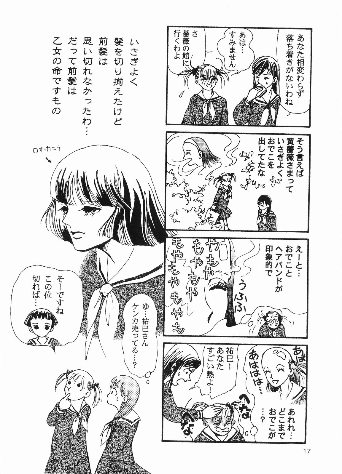 (C66) [みりん (よろず)] 嘘つきな黒薔薇 (マリア様がみてる)