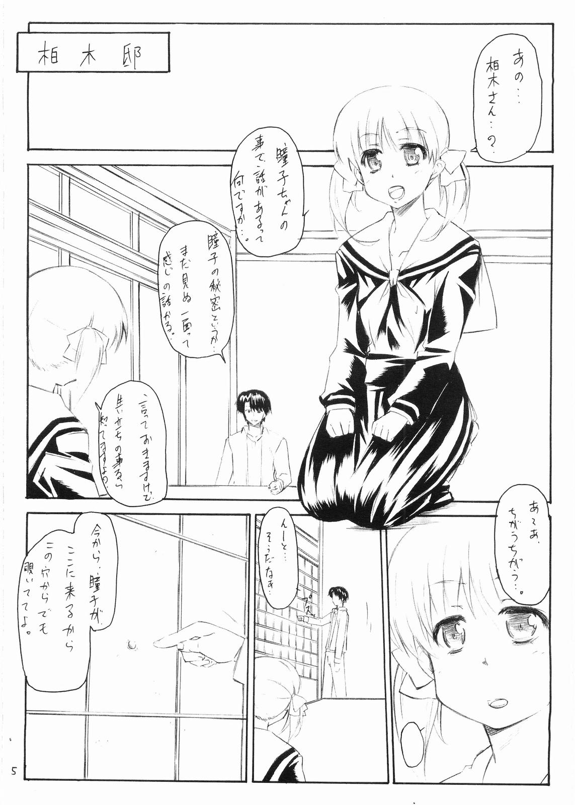 (C72) [江田島堂 (江田島花楼)] 瞳子 to にょう (マリア様がみてる)