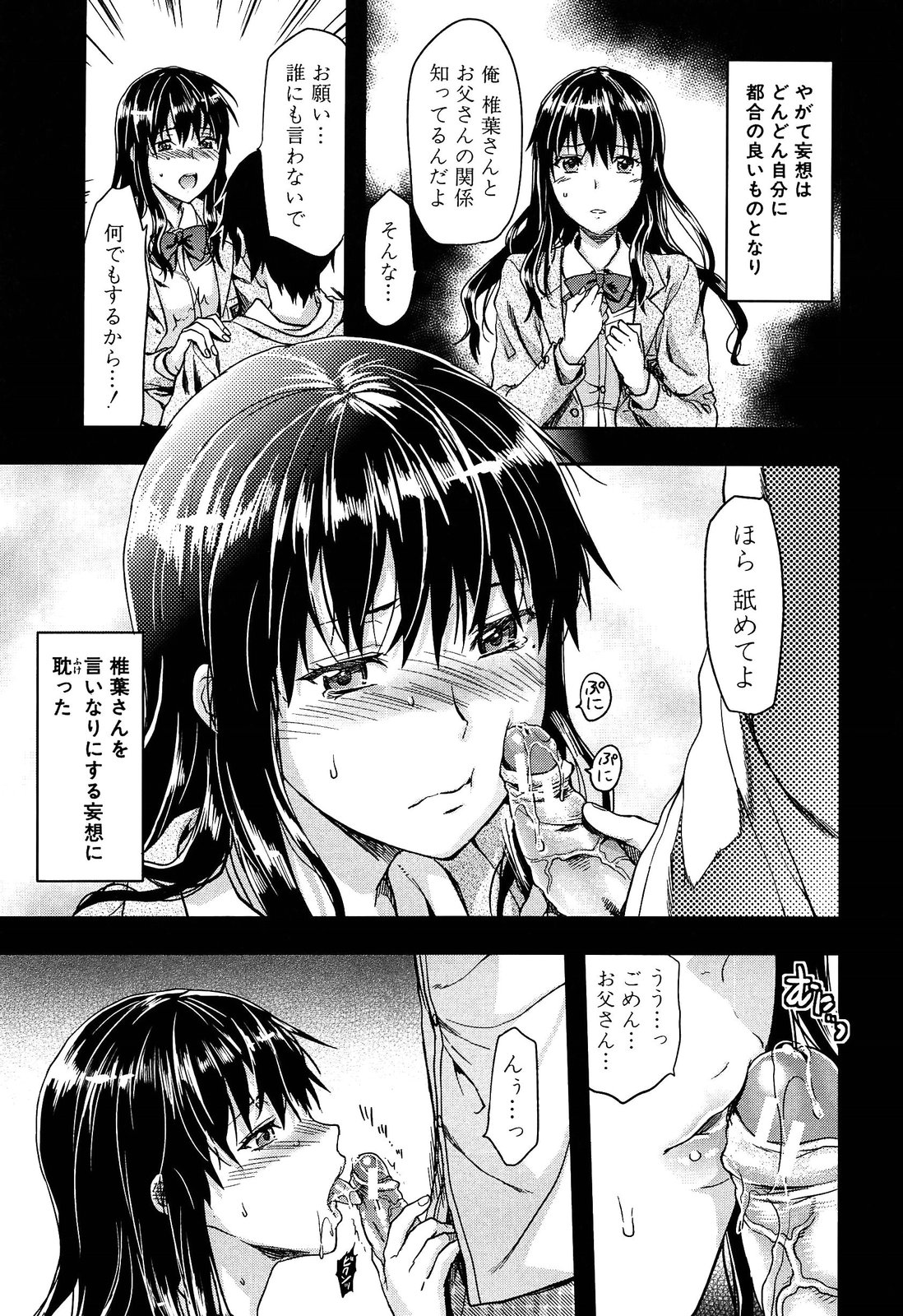 [柚木N'] 椎葉さんのウラの顔。