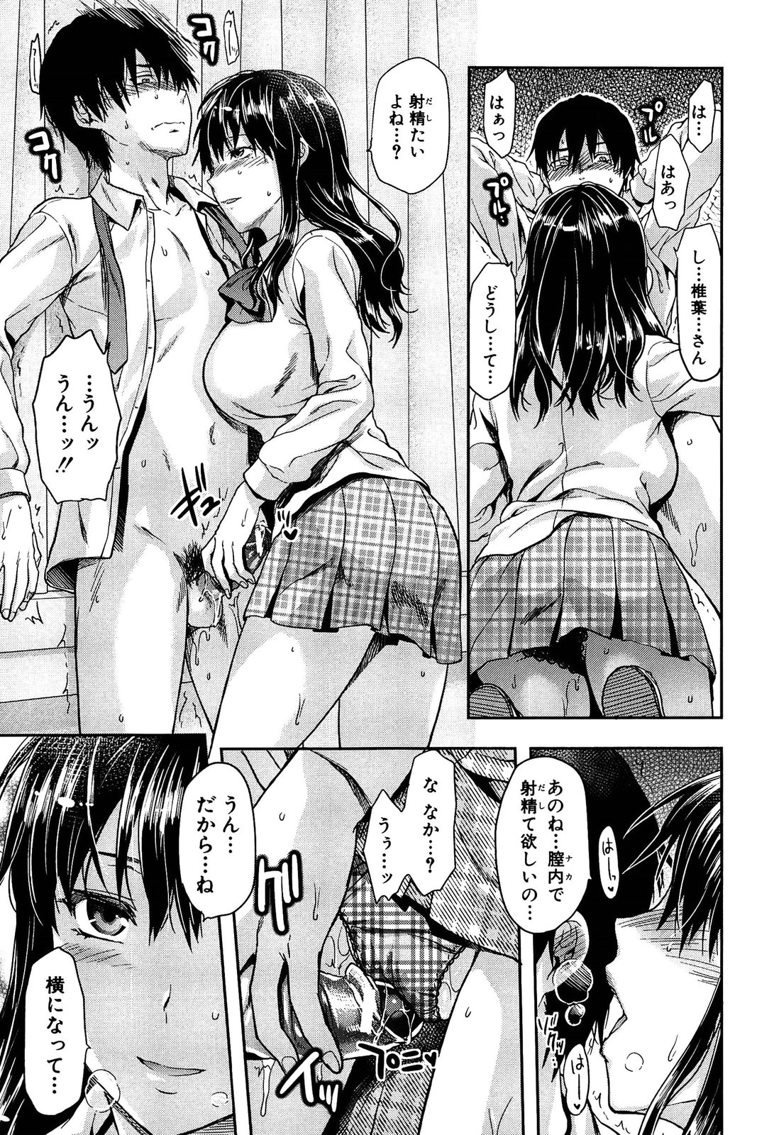 [柚木N'] 椎葉さんのウラの顔。