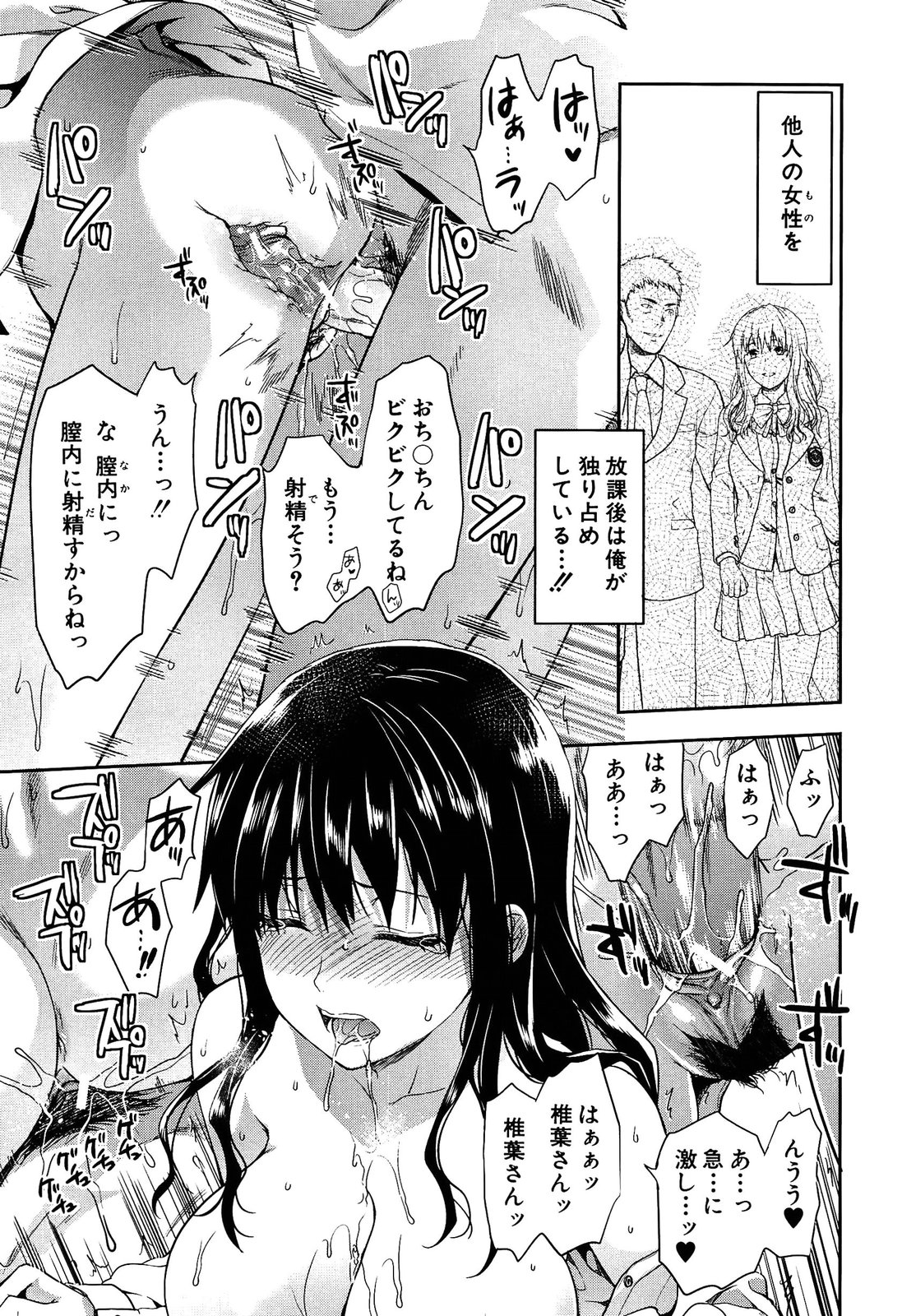 [柚木N'] 椎葉さんのウラの顔。