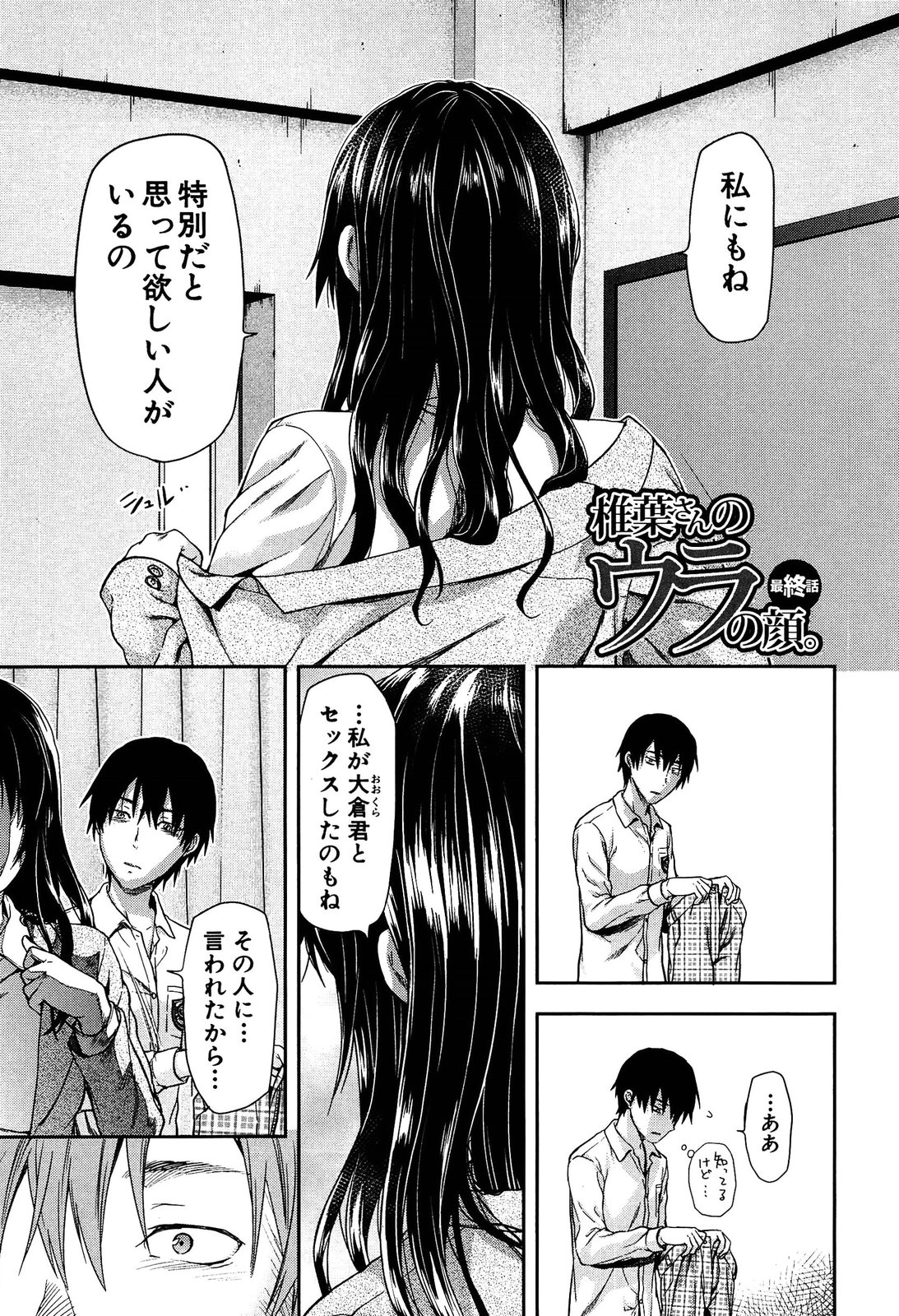 [柚木N'] 椎葉さんのウラの顔。