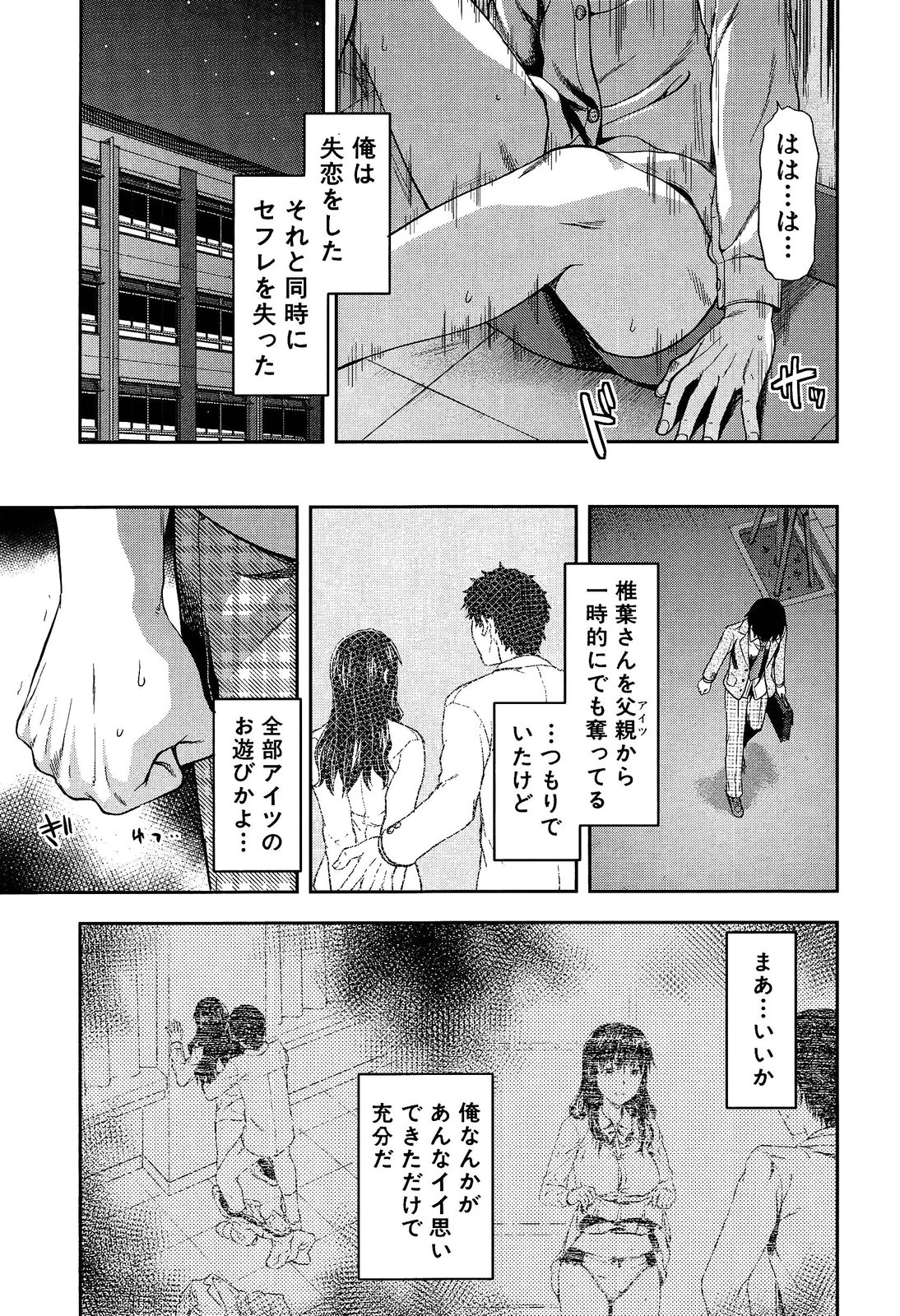 [柚木N'] 椎葉さんのウラの顔。