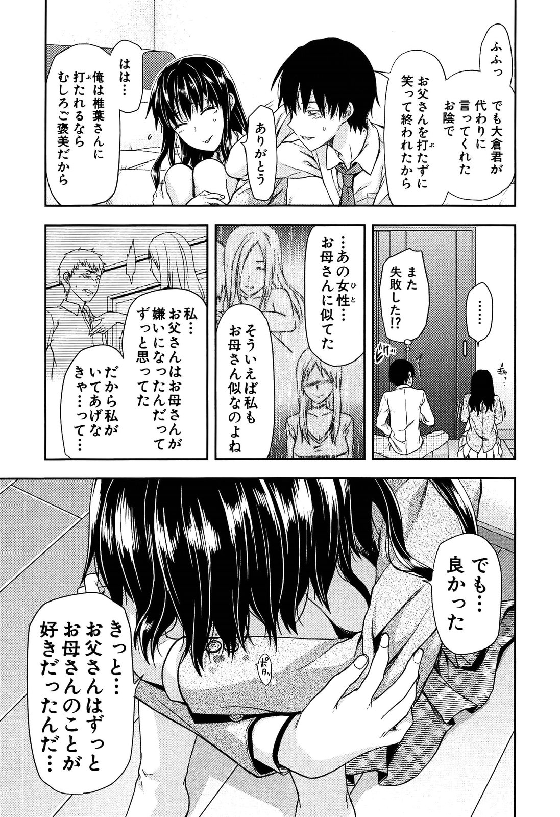 [柚木N'] 椎葉さんのウラの顔。