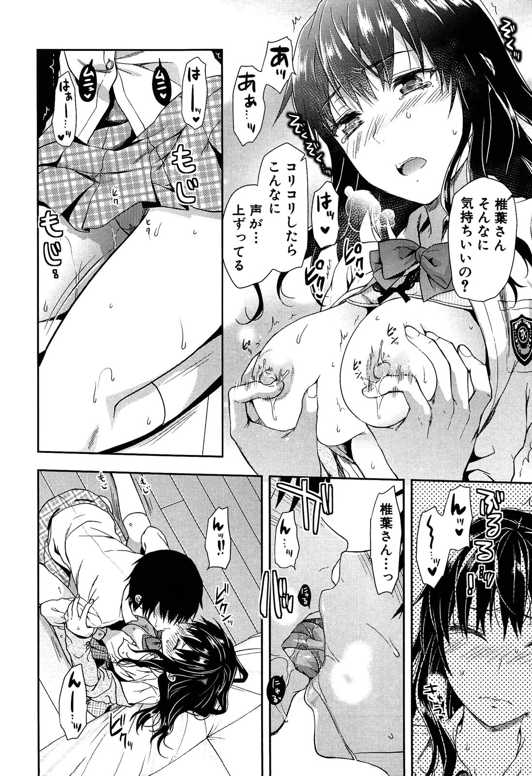 [柚木N'] 椎葉さんのウラの顔。