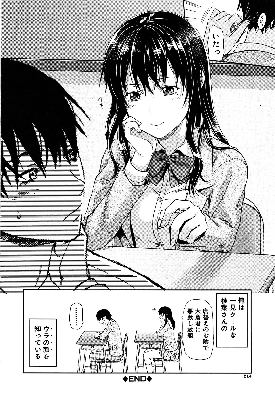 [柚木N'] 椎葉さんのウラの顔。