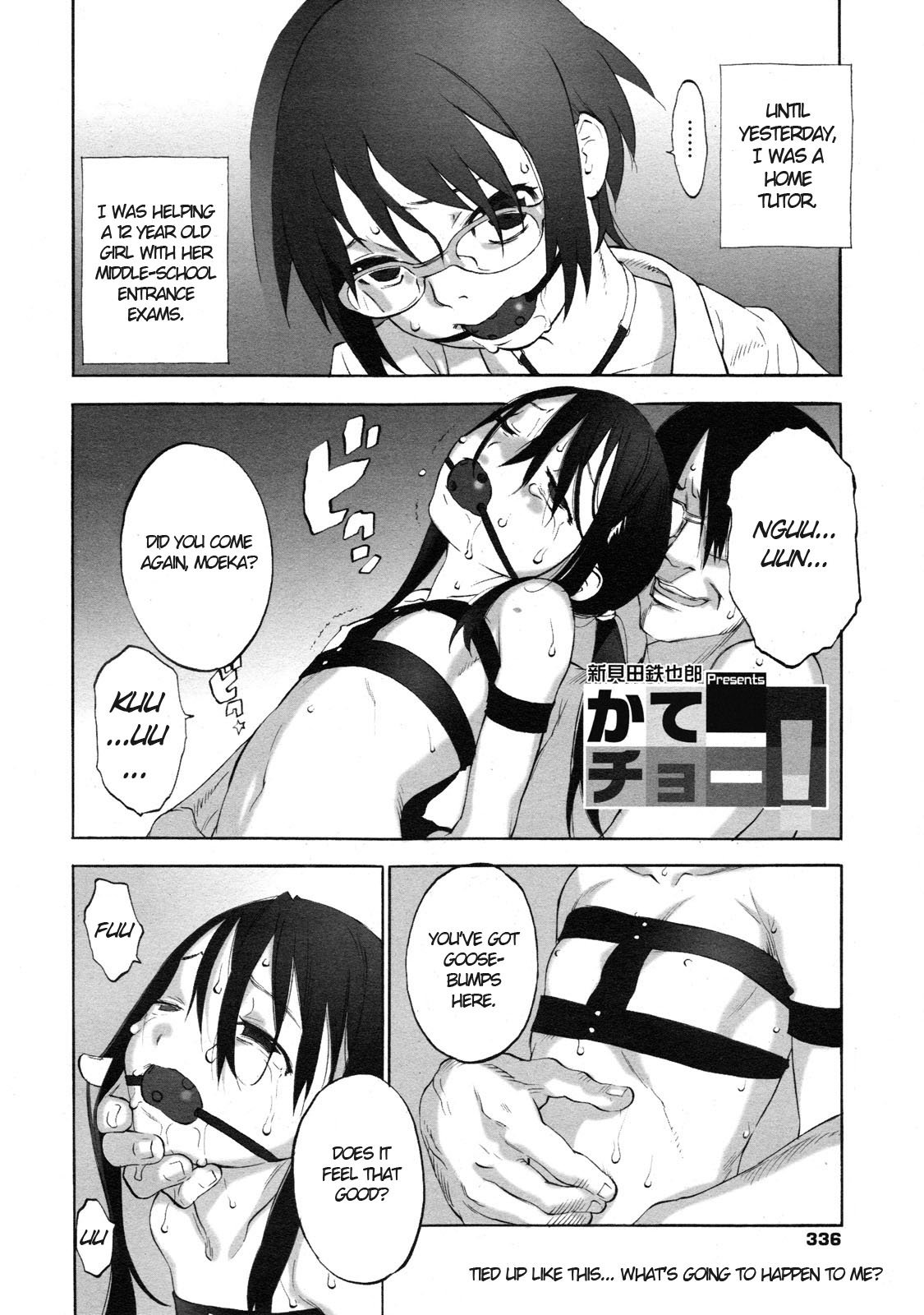 [新貝田鉄也郎] かてチョー！２