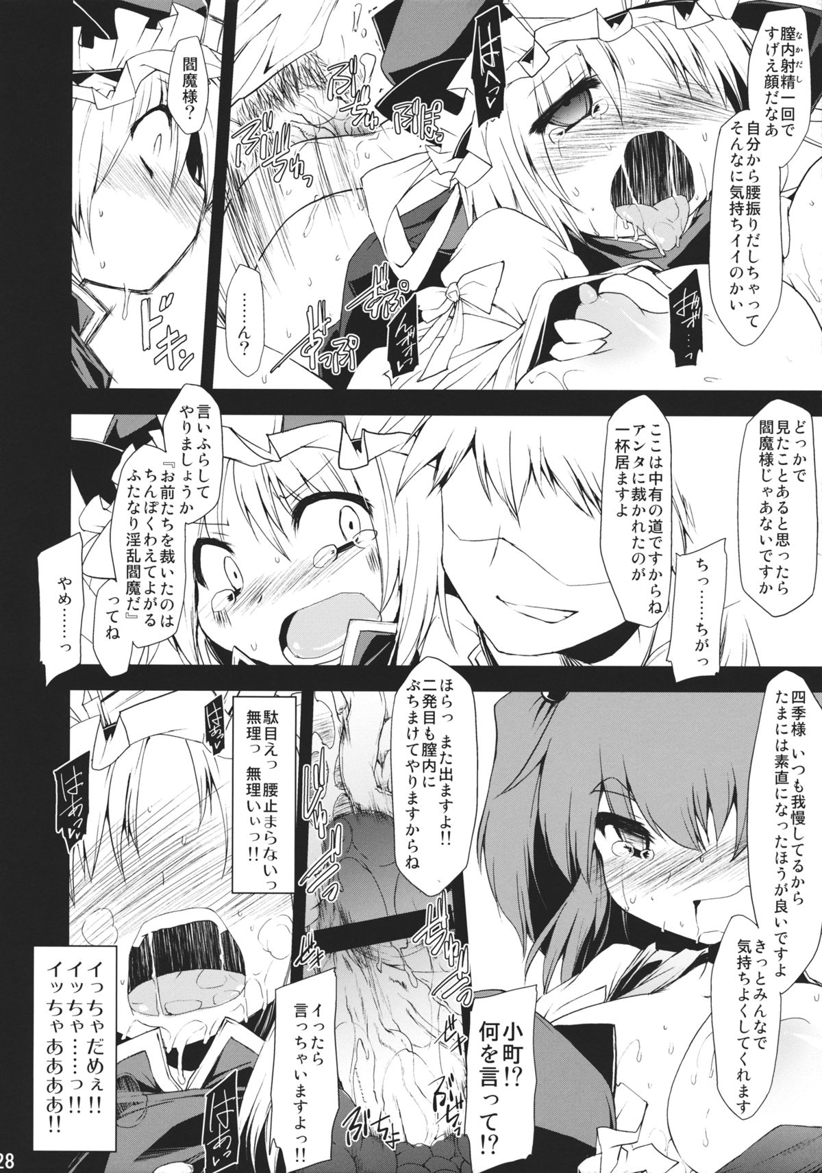 (C78) [IncluDe (ふぅりすと)] 催眠異変 伍 ~Blind Justice~ (東方Project)