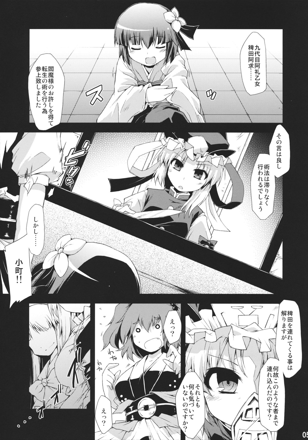 (C78) [IncluDe (ふぅりすと)] 催眠異変 伍 ~Blind Justice~ (東方Project)