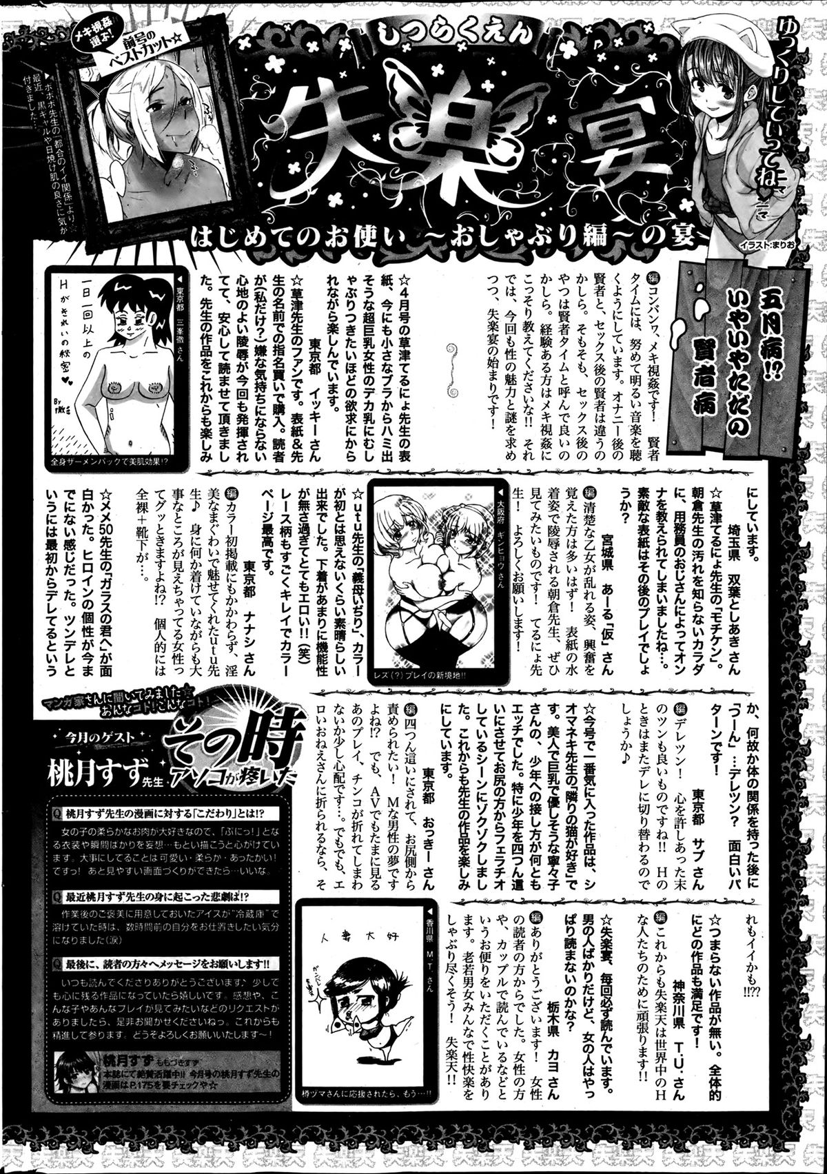 [雑誌] 失楽天 2013年06月号