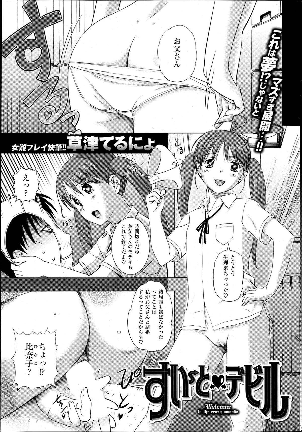 [雑誌] 失楽天 2013年06月号