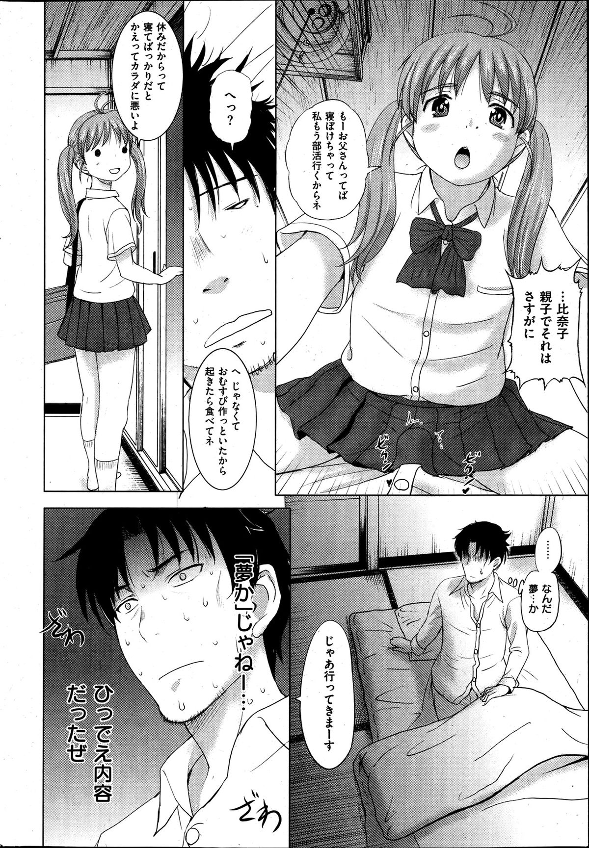 [雑誌] 失楽天 2013年06月号
