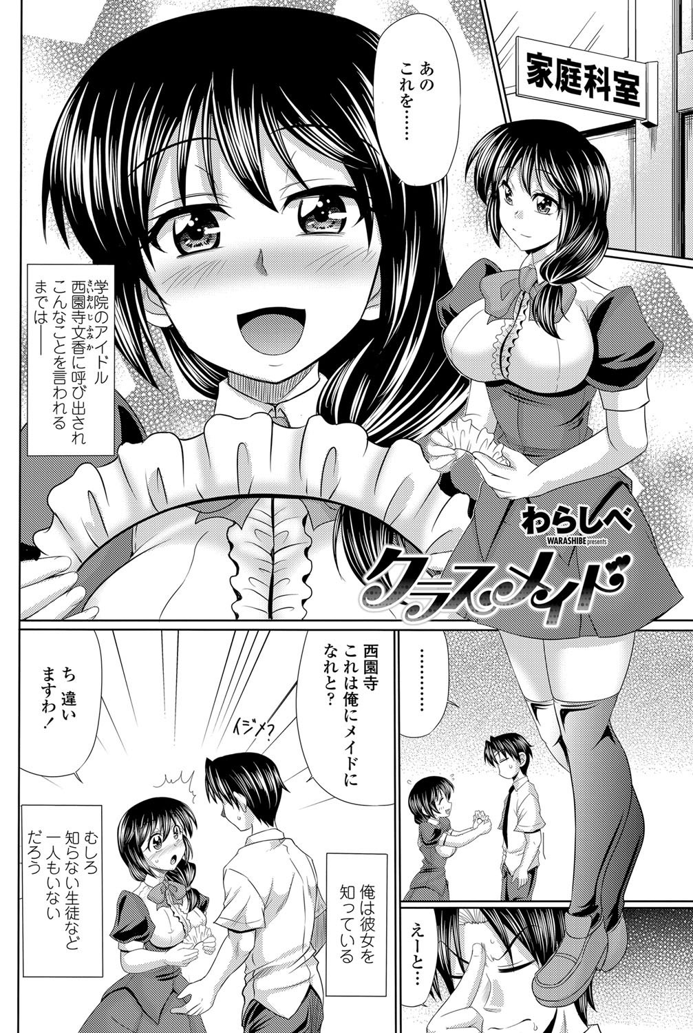 [わらしべ] クラスメイト 第01-03話