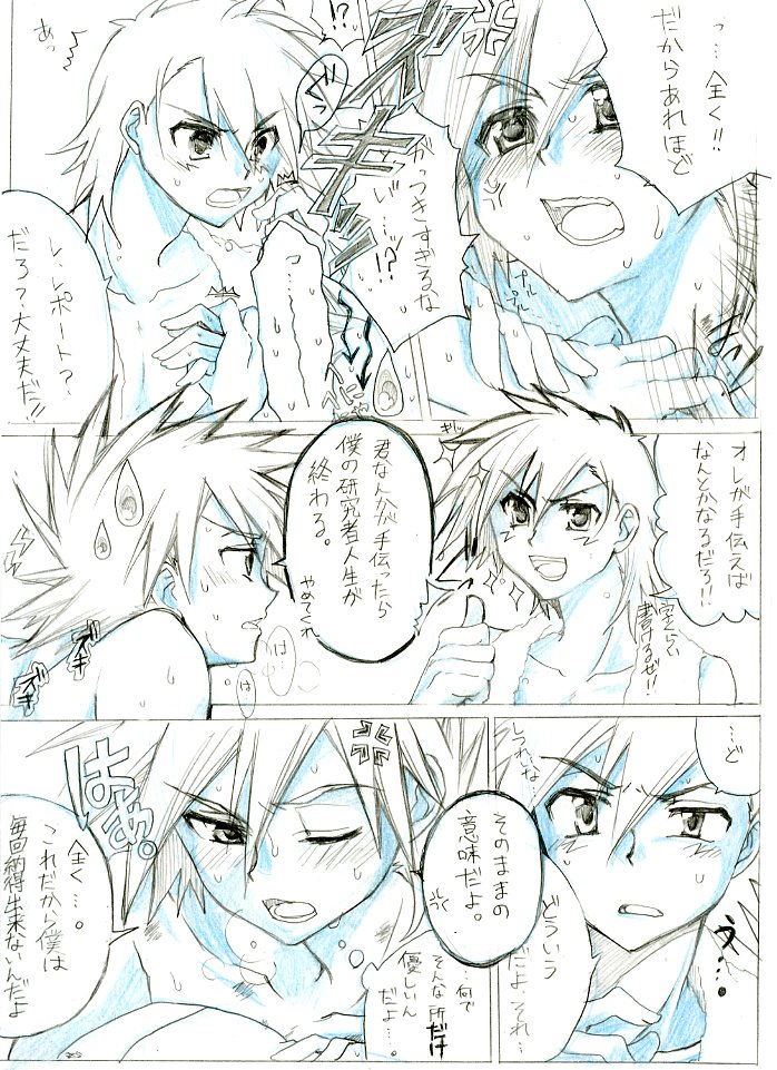 サトシゲあほえろ漫画