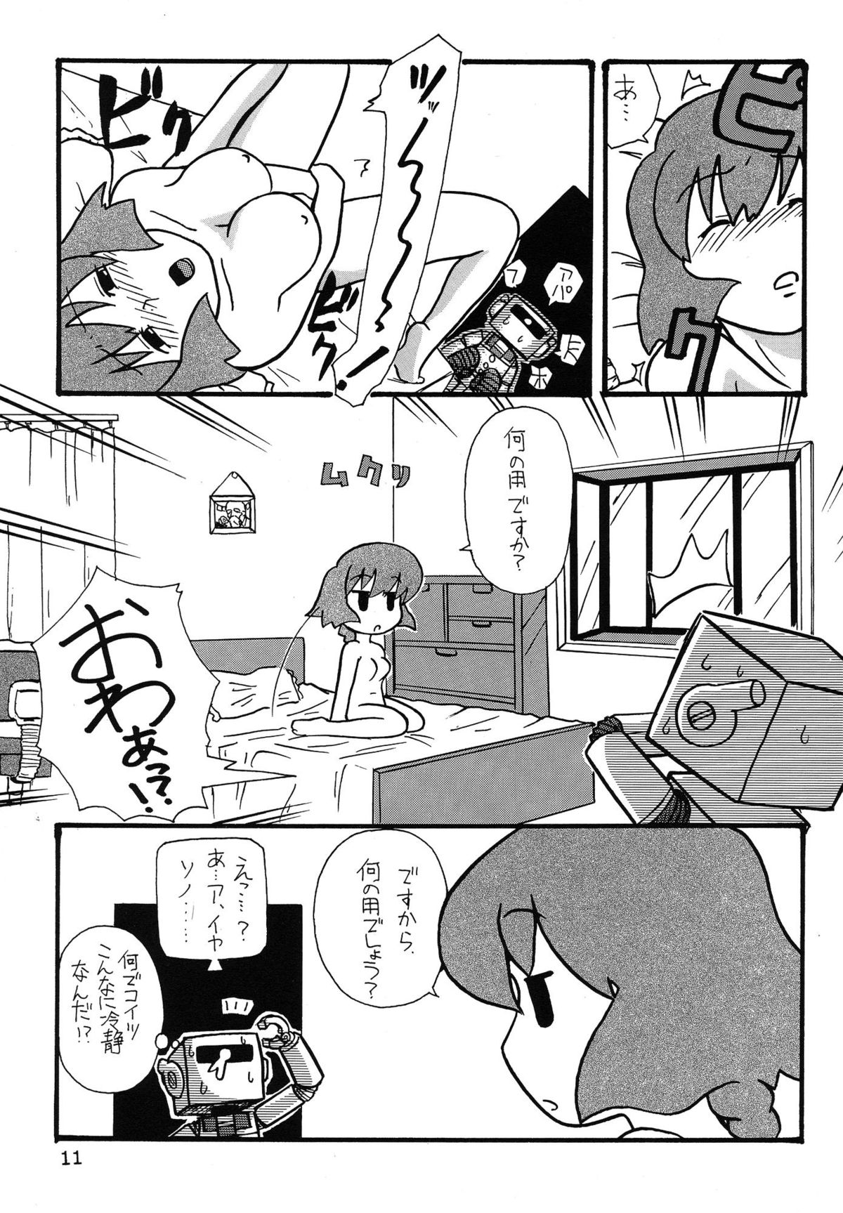 (C62) [ぱらだいすCity (よろず)] たべたきがする 62 (ぱにぽに)