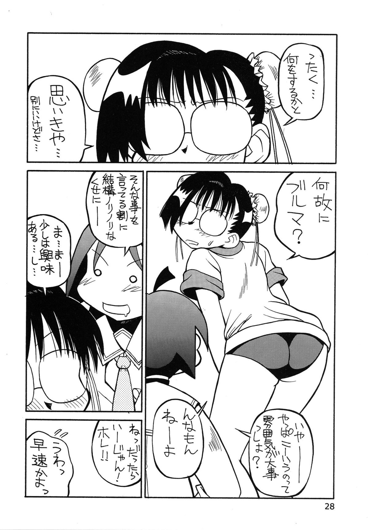 (C62) [ぱらだいすCity (よろず)] たべたきがする 62 (ぱにぽに)
